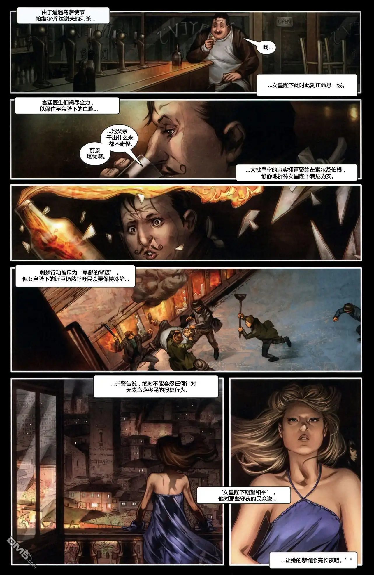 《碳灰》第二部03卷 第3页