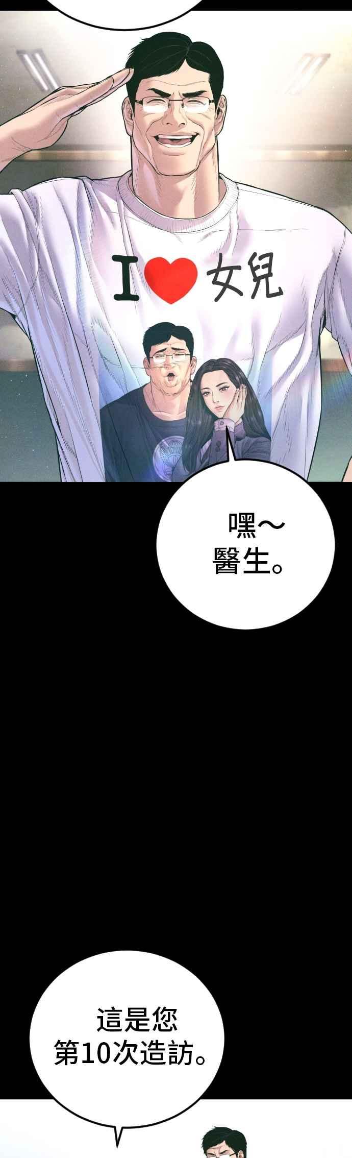 金部长 第164话 插曲落幕 第3页