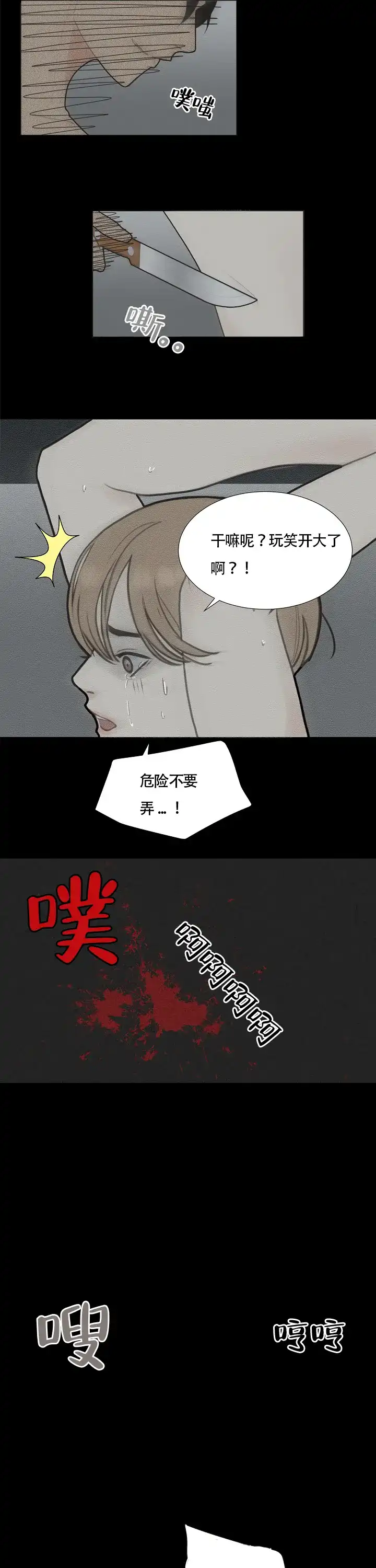 《贪求》第1话 第3页