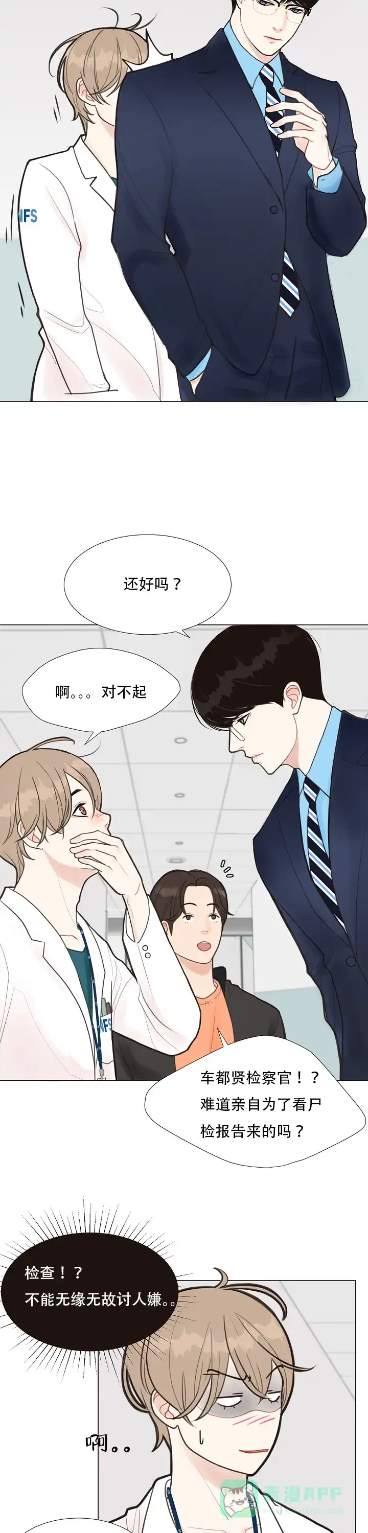 《贪求》第1话 第11页
