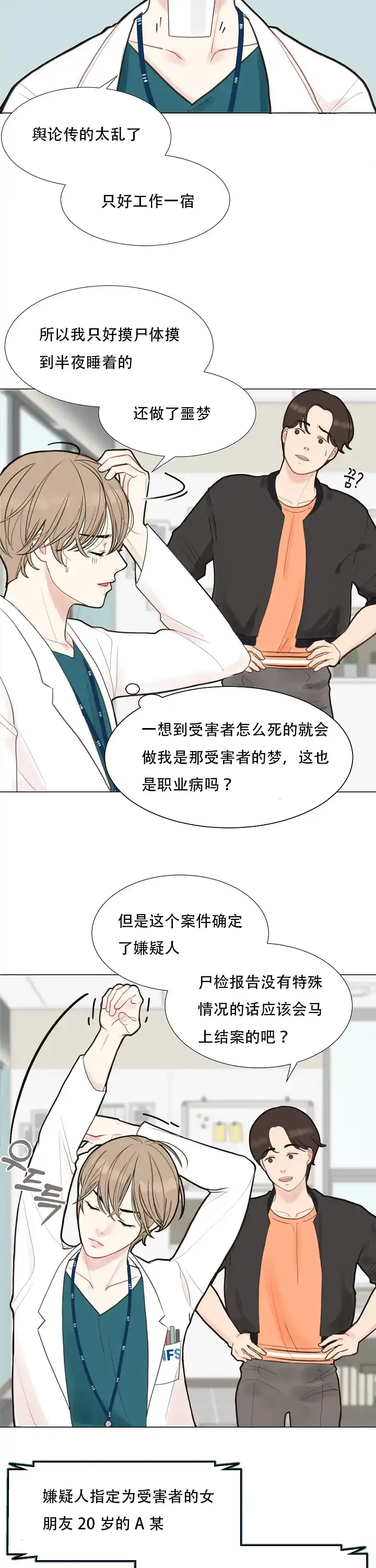《贪求》第1话 第8页