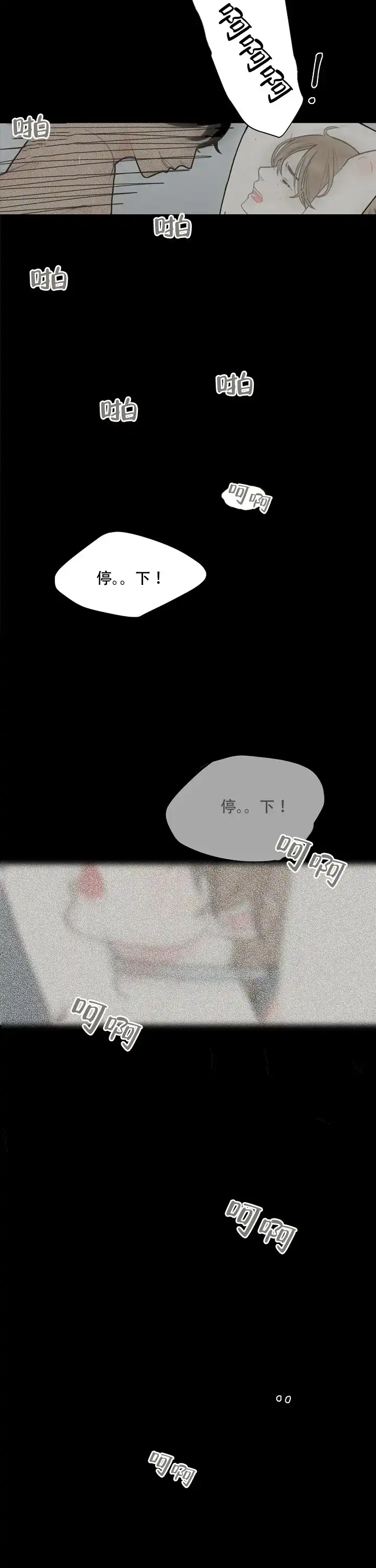 《贪求》第1话 第4页