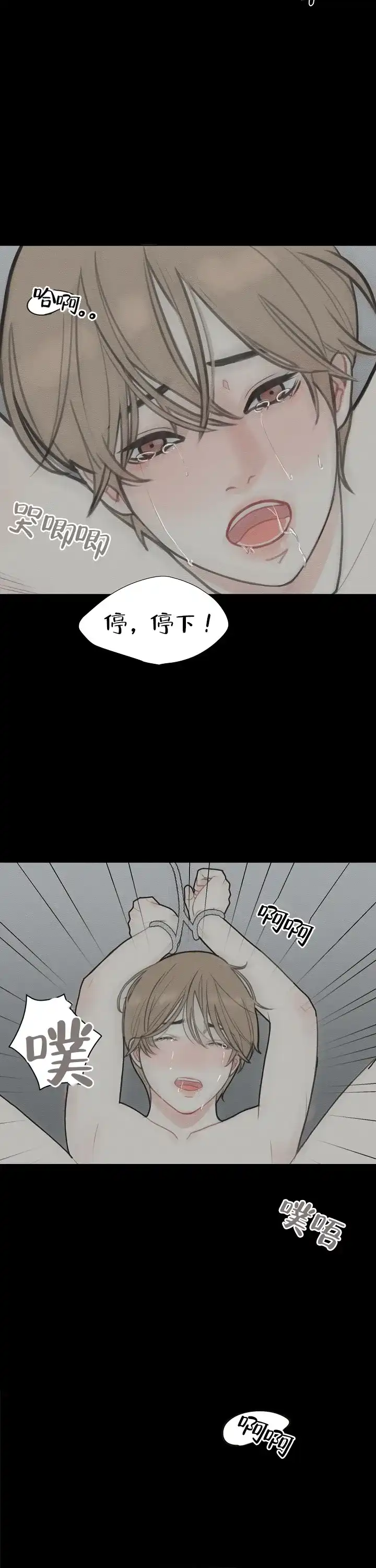 《贪求》第1话 第2页