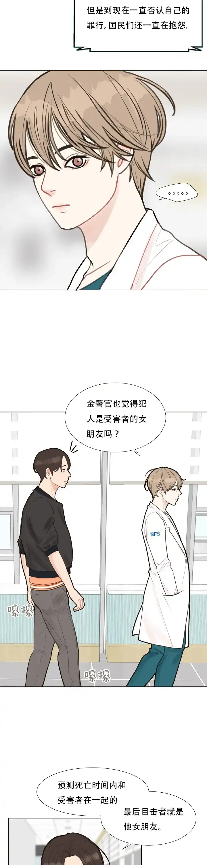 《贪求》第1话 第9页
