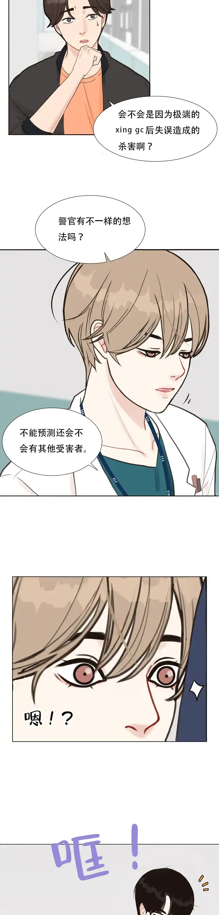 《贪求》第1话 第10页