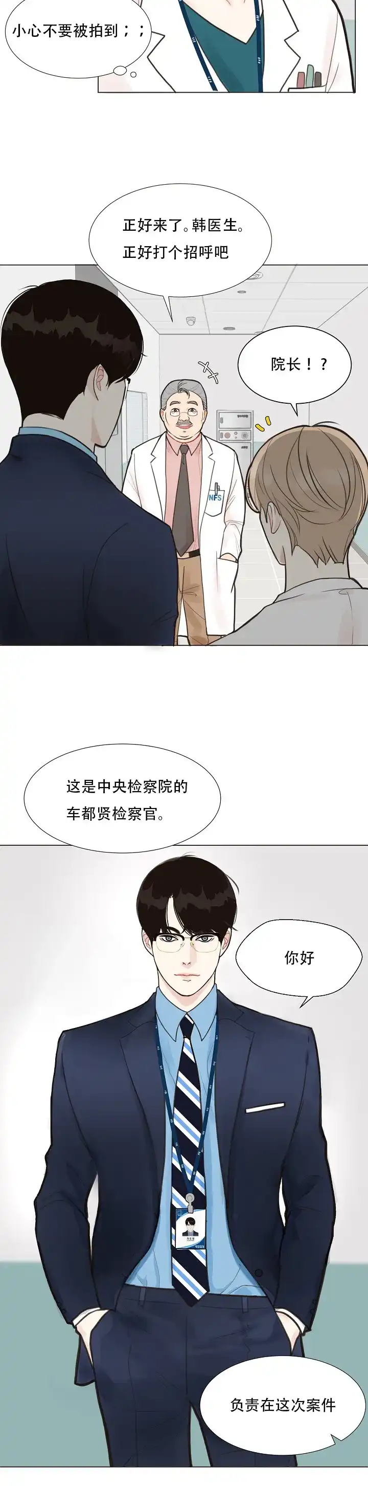 《贪求》第1话 第12页