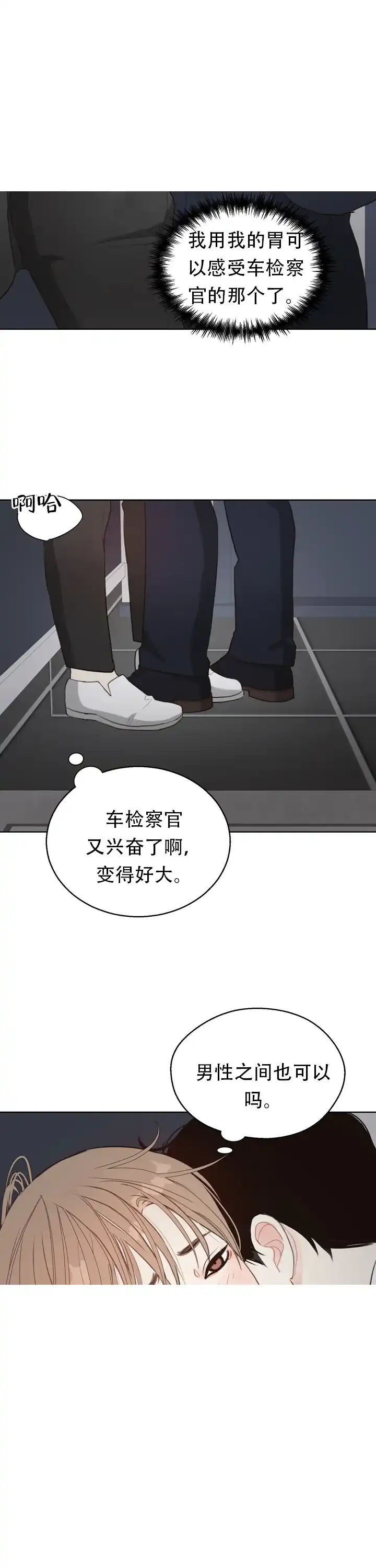 《贪求》第10话 第3页
