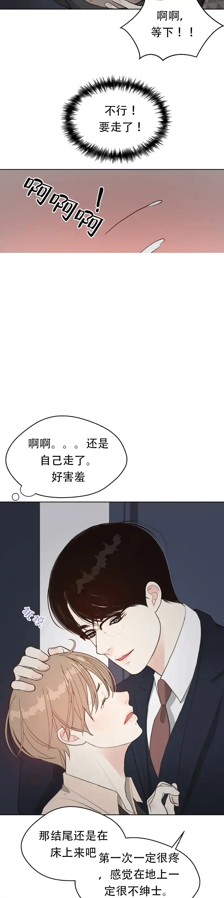 《贪求》第10话 第8页