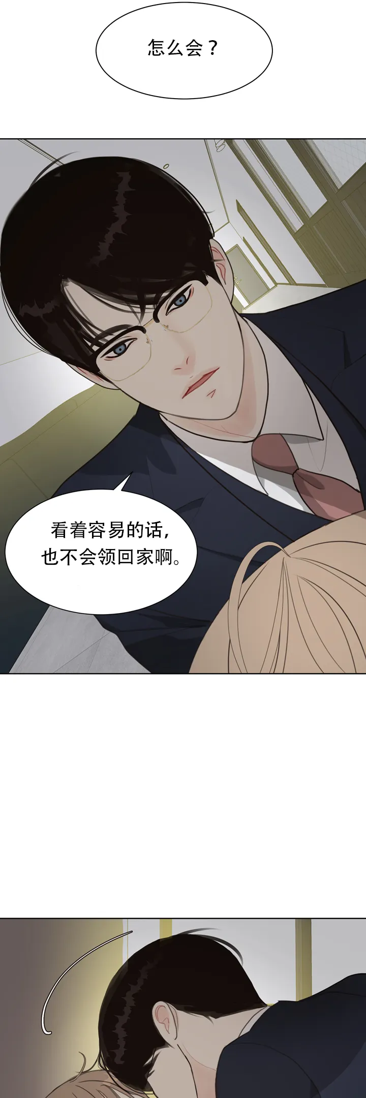 《贪求》第10话 第13页