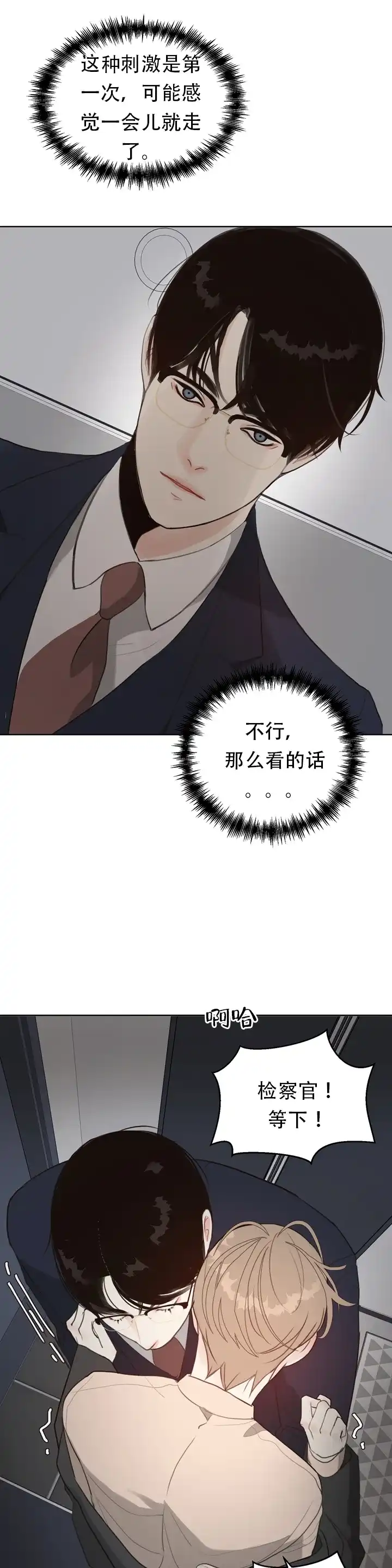 《贪求》第10话 第7页