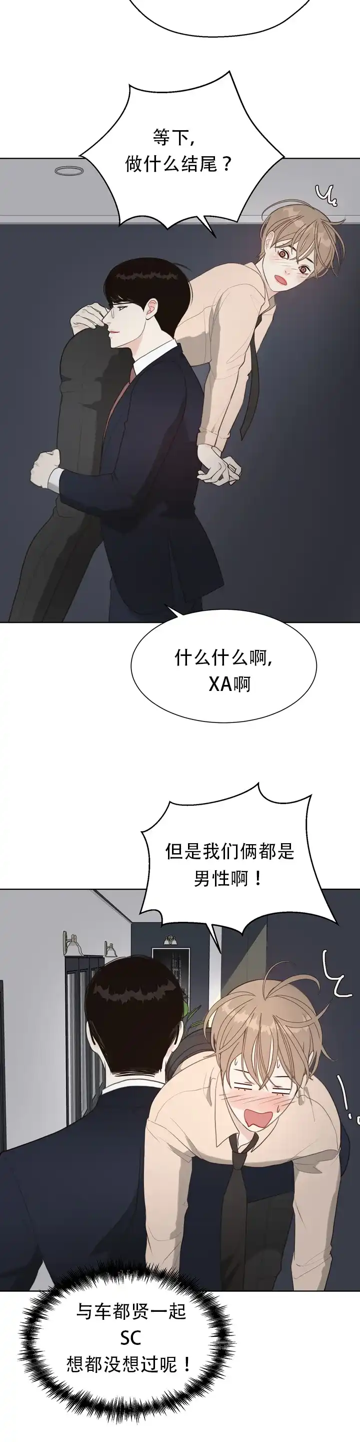 《贪求》第10话 第9页