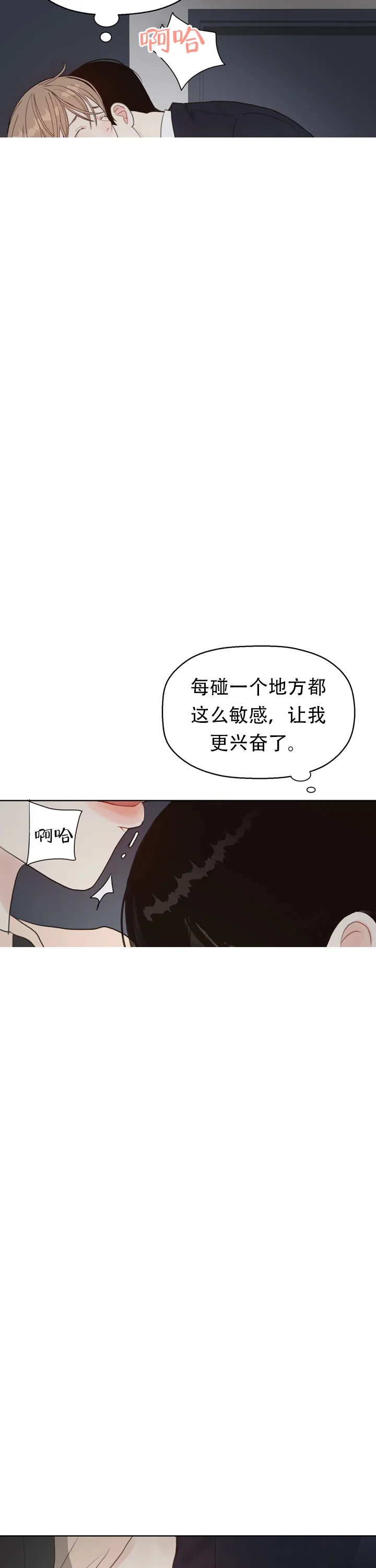 《贪求》第10话 第2页