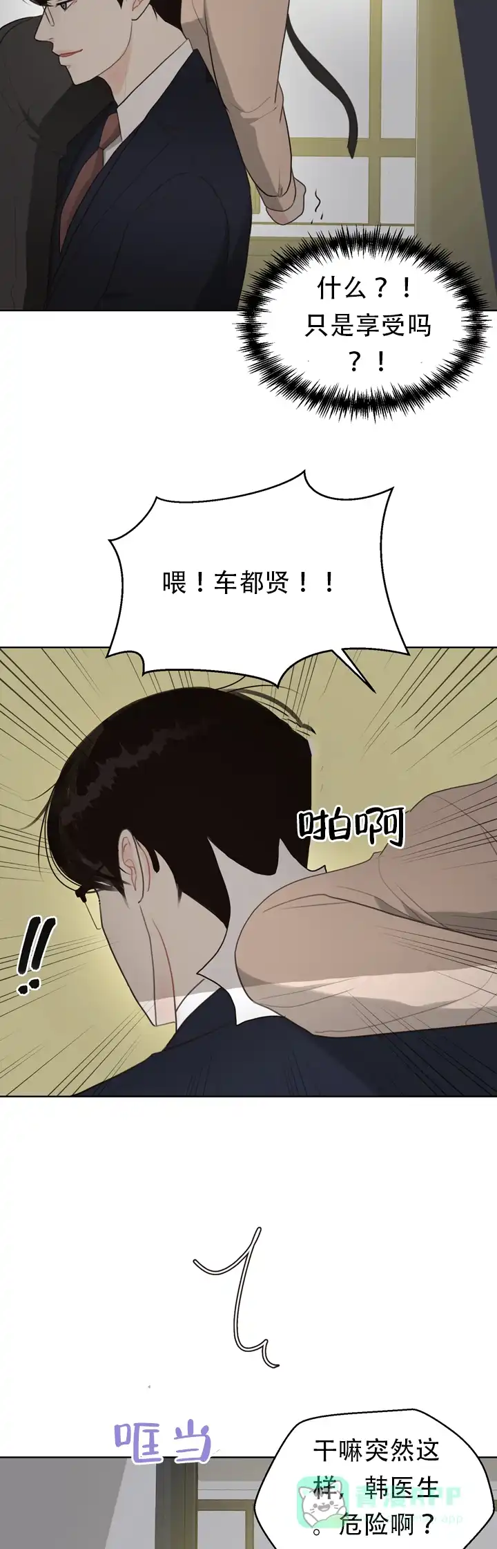 《贪求》第10话 第11页