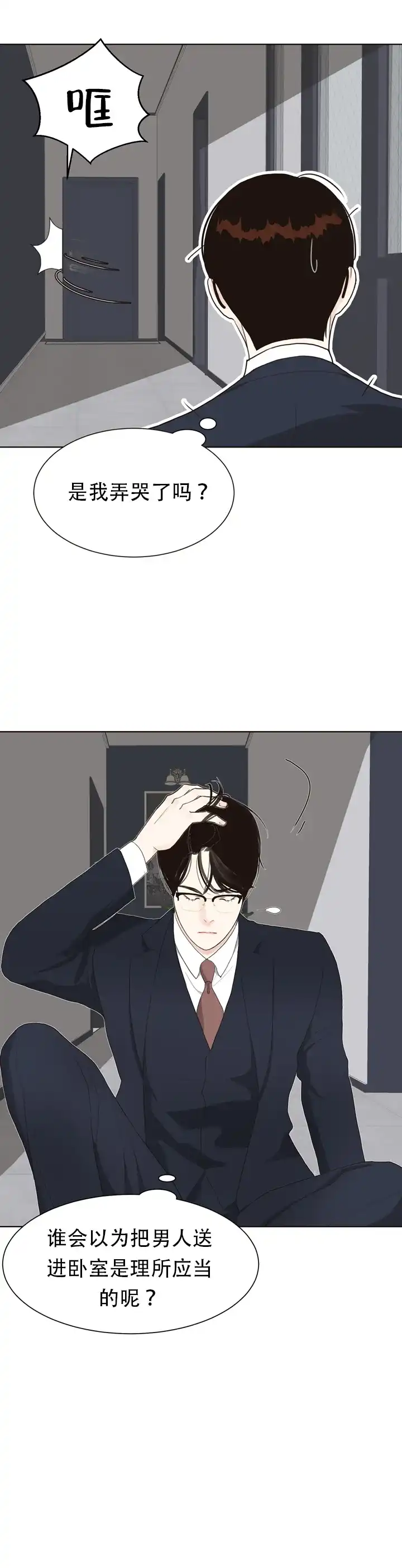 《贪求》第11话 第4页