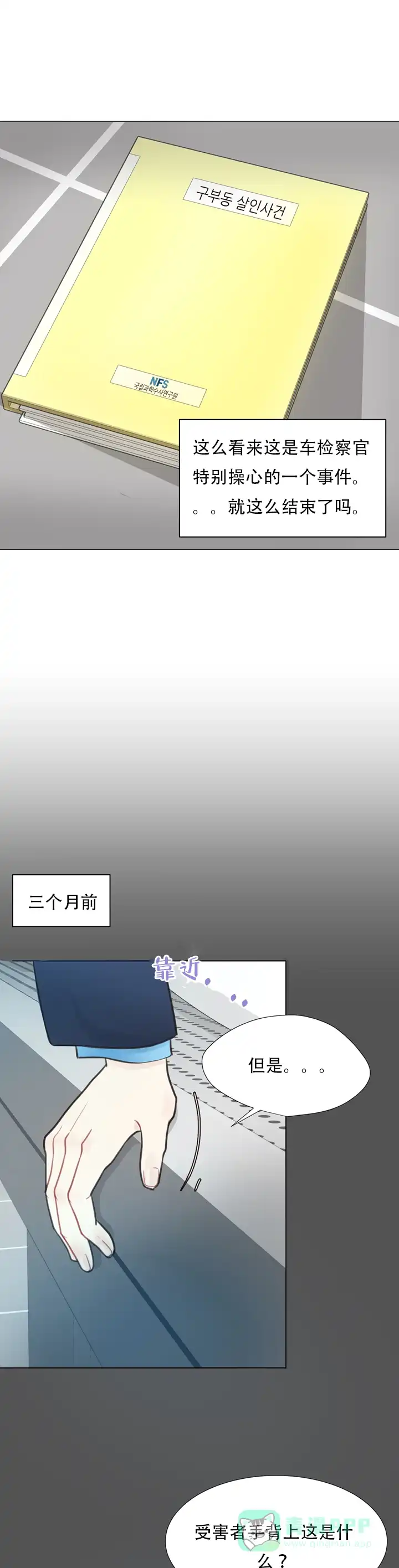 《贪求》第11话 第11页
