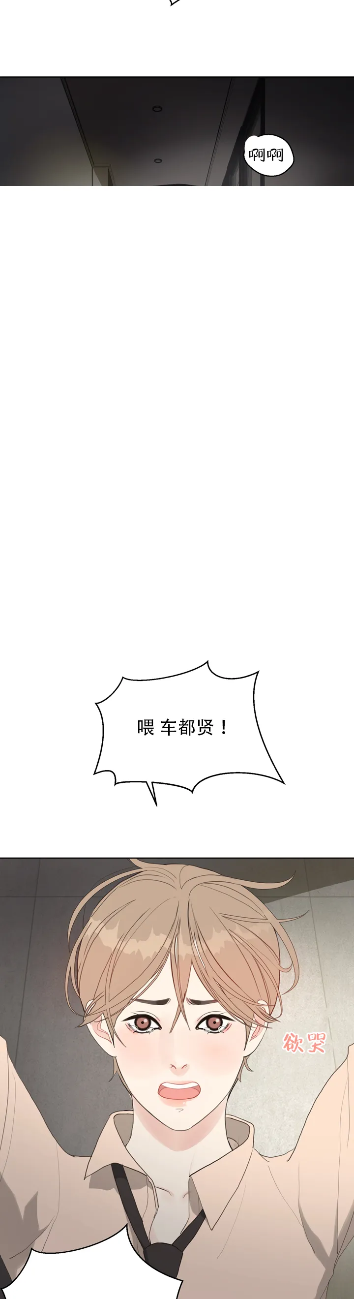 《贪求》第11话 第2页