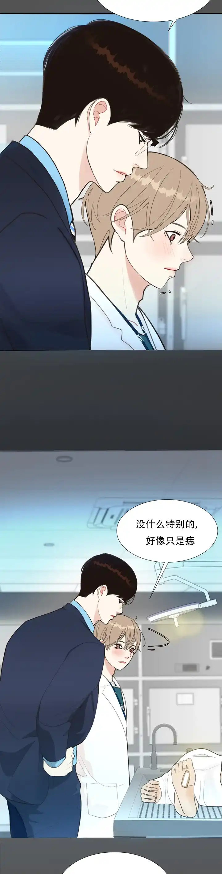 《贪求》第11话 第12页