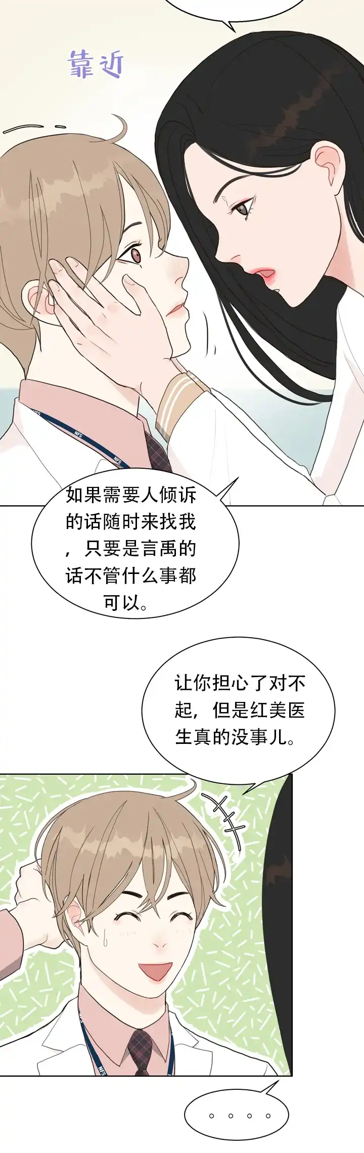 《贪求》第11话 第8页