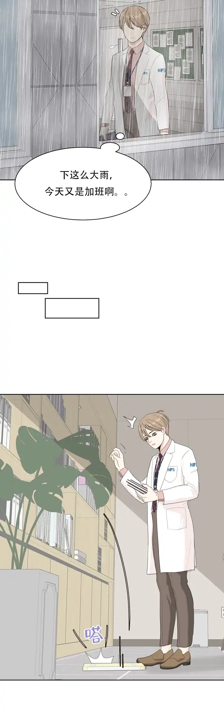 《贪求》第11话 第10页