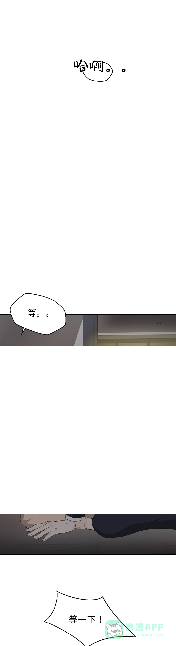 《贪求》第11话 第1页