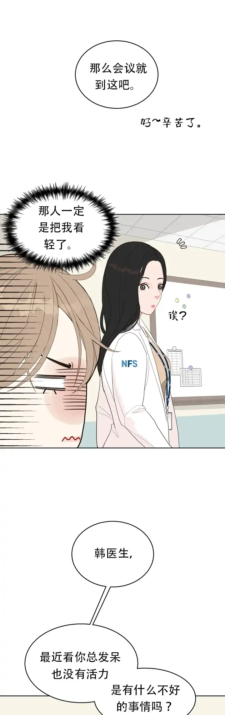 《贪求》第11话 第7页