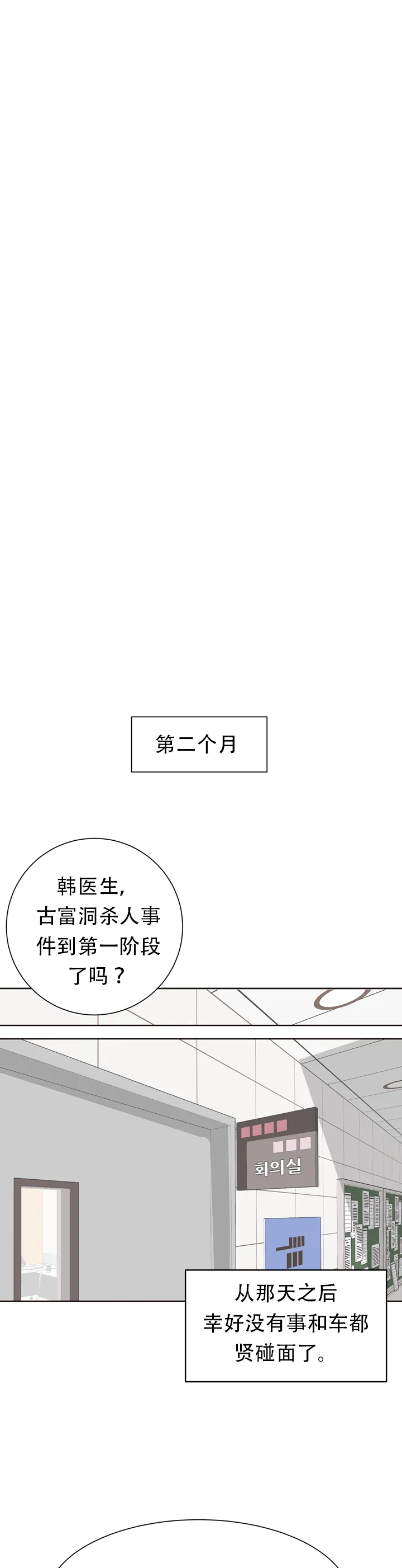 《贪求》第11话 第5页