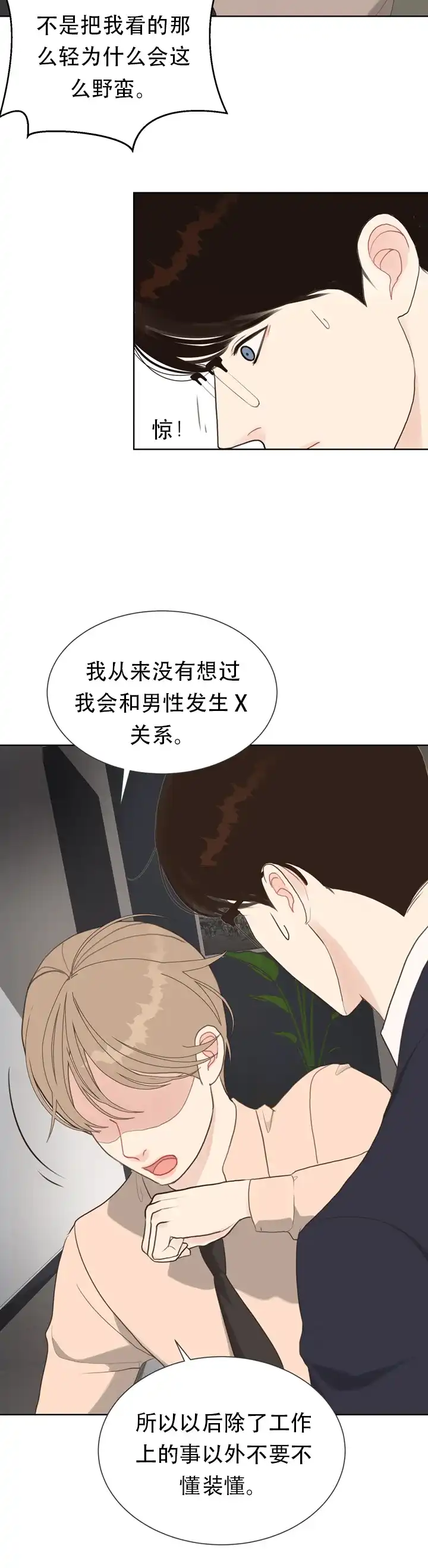 《贪求》第11话 第3页