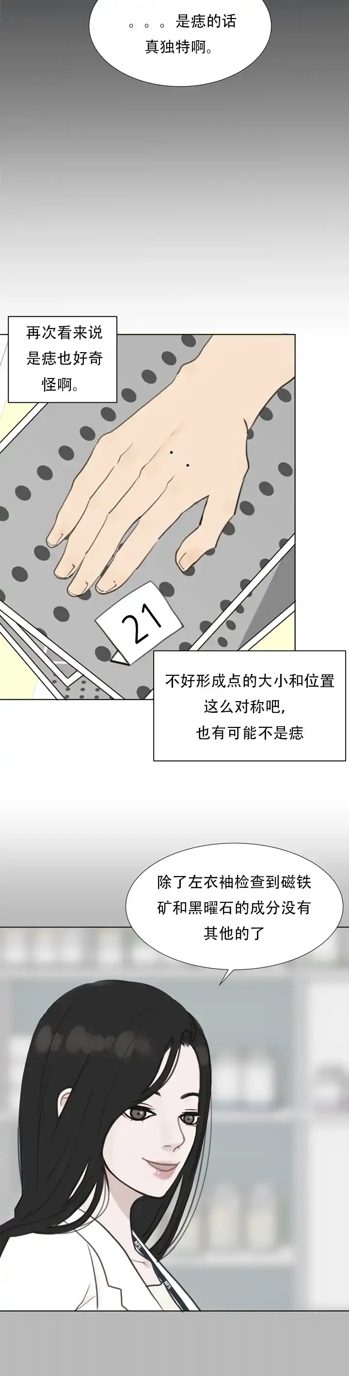 《贪求》第11话 第13页