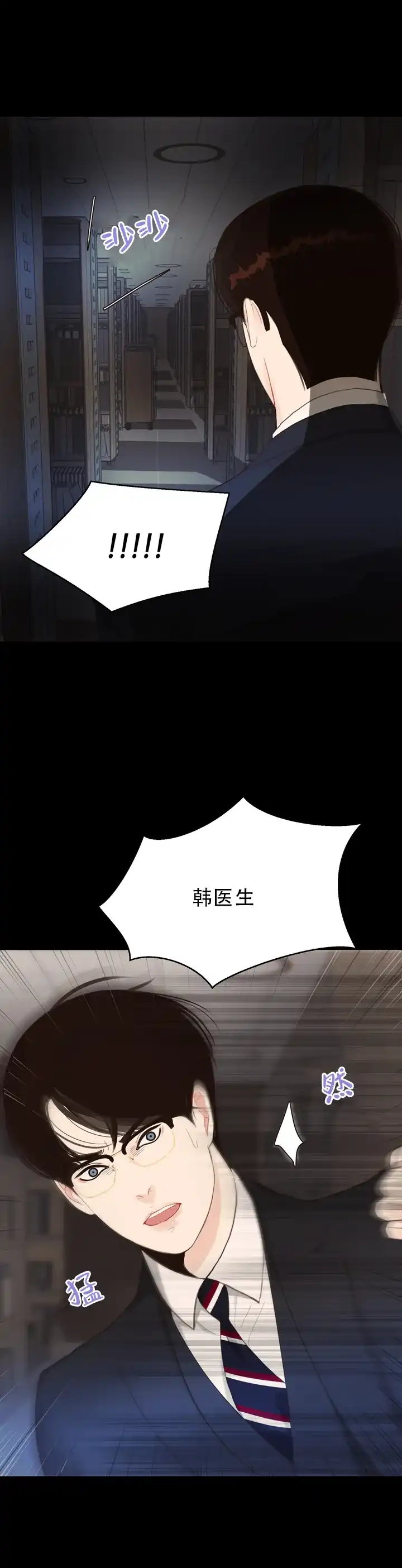 《贪求》第12话 第12页