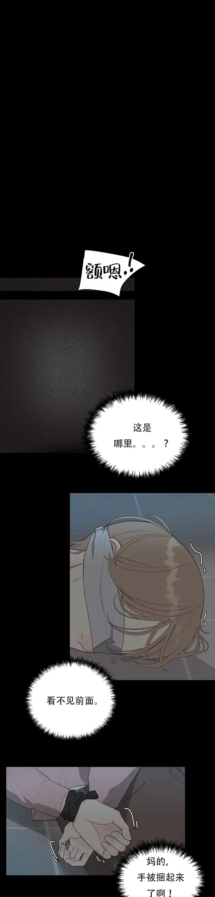 《贪求》第12话 第4页