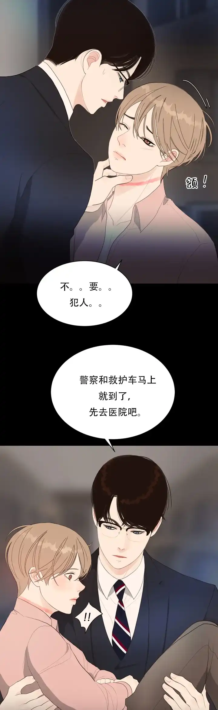 《贪求》第12话 第14页