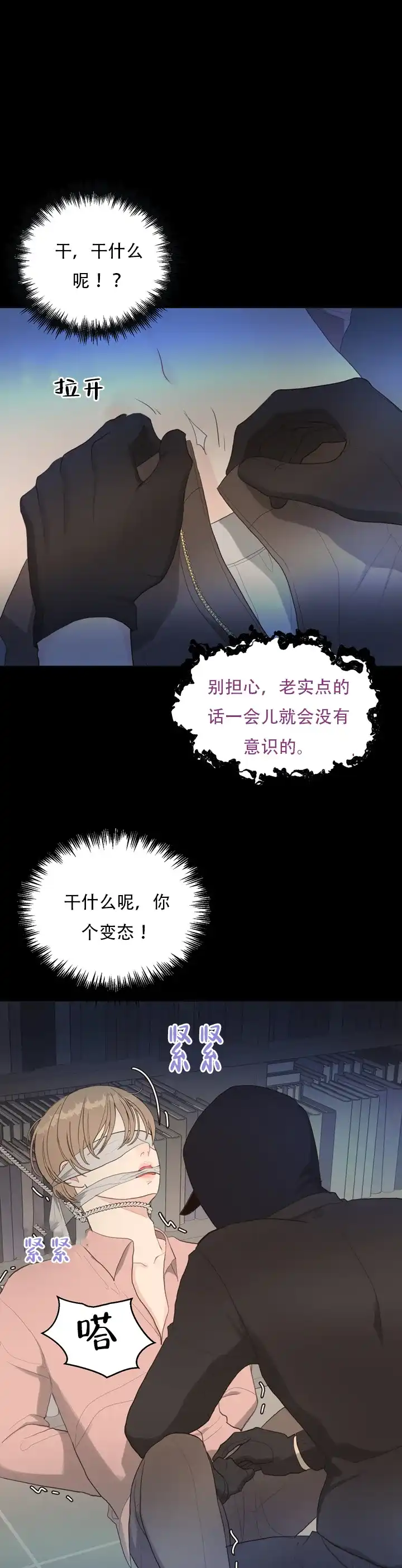 《贪求》第12话 第10页