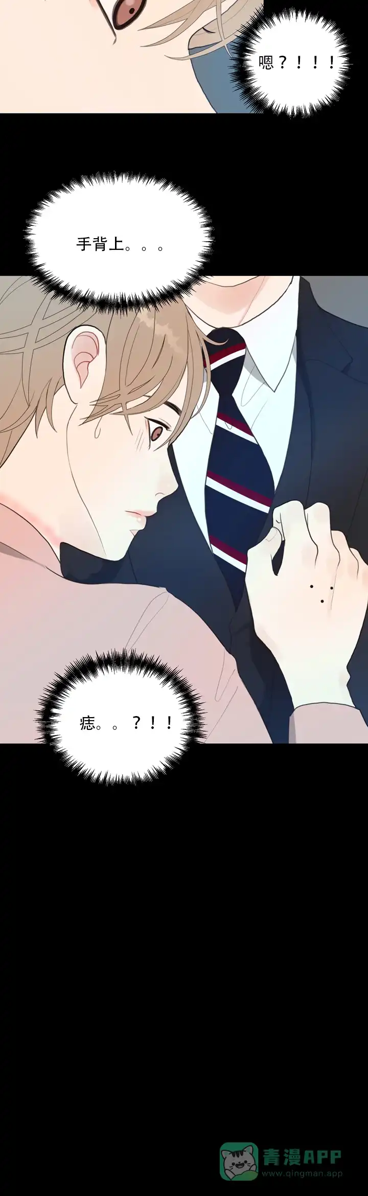 《贪求》第12话 第16页