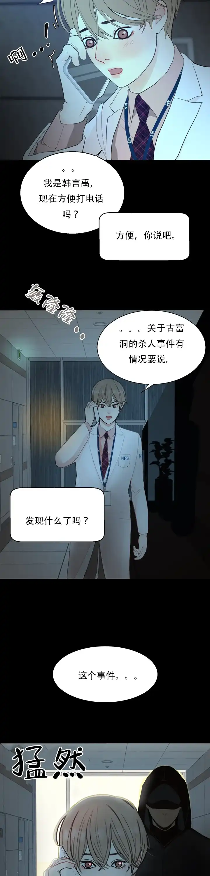 《贪求》第12话 第2页