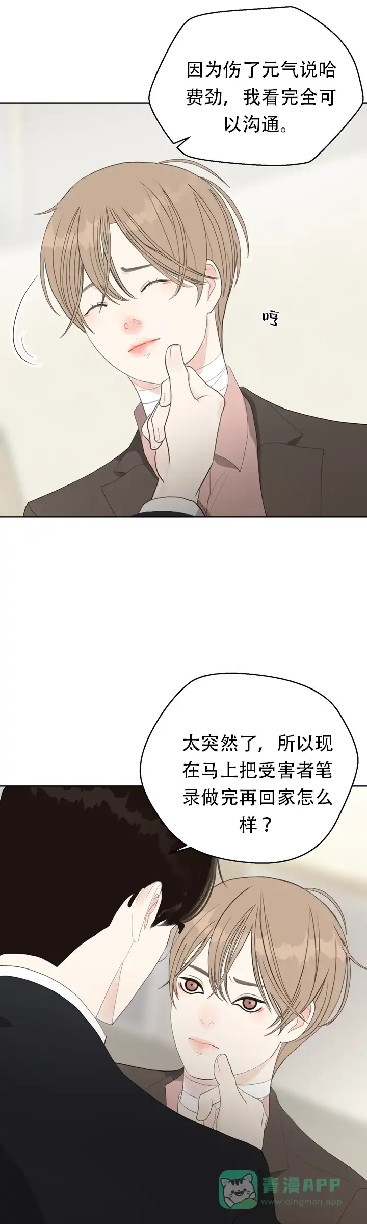 《贪求》第13话 第16页