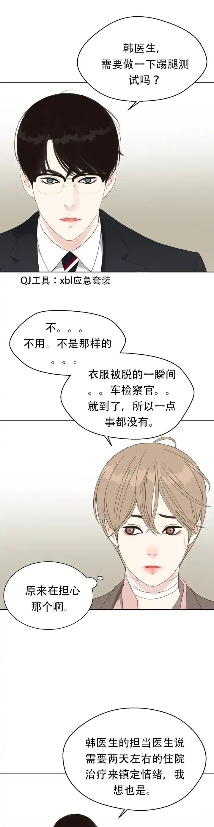 《贪求》第13话 第13页