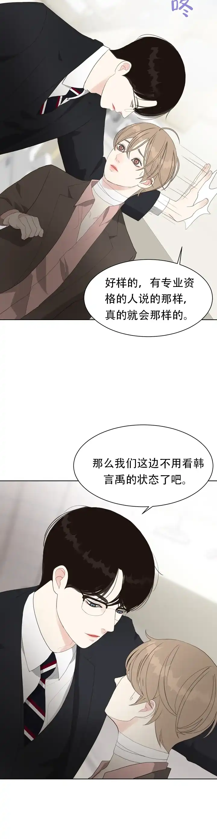 《贪求》第13话 第15页