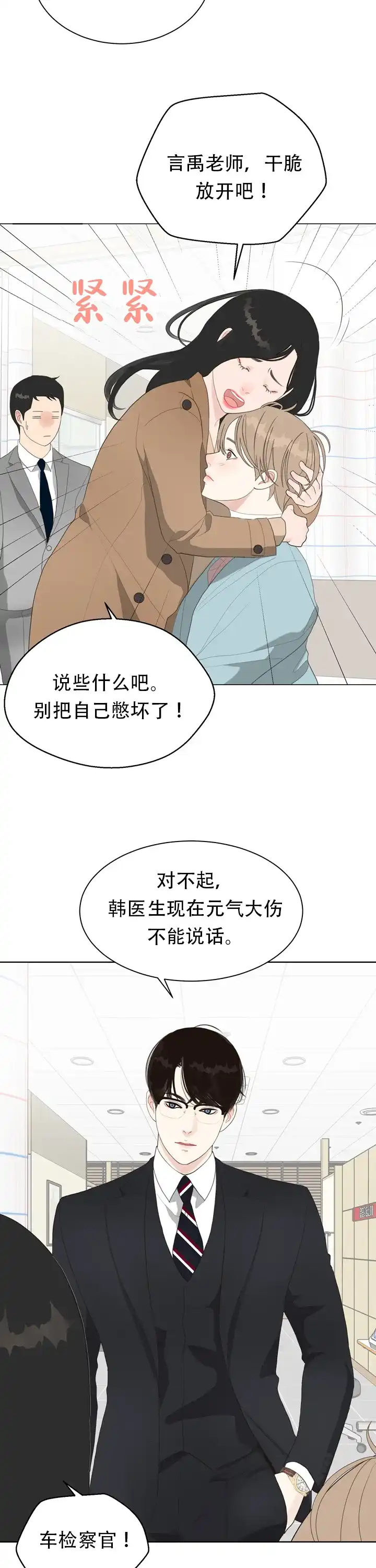 《贪求》第13话 第5页