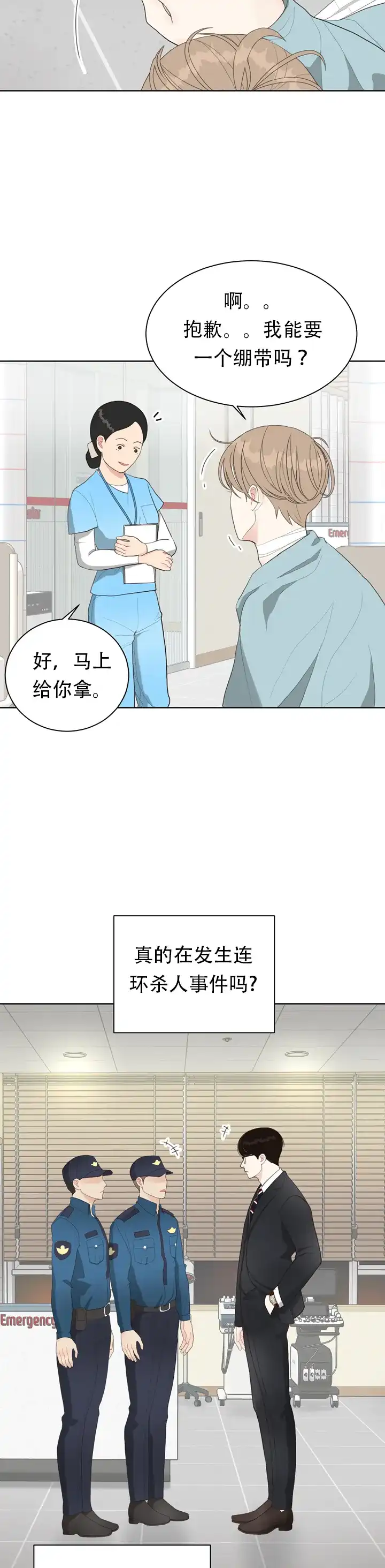 《贪求》第13话 第2页