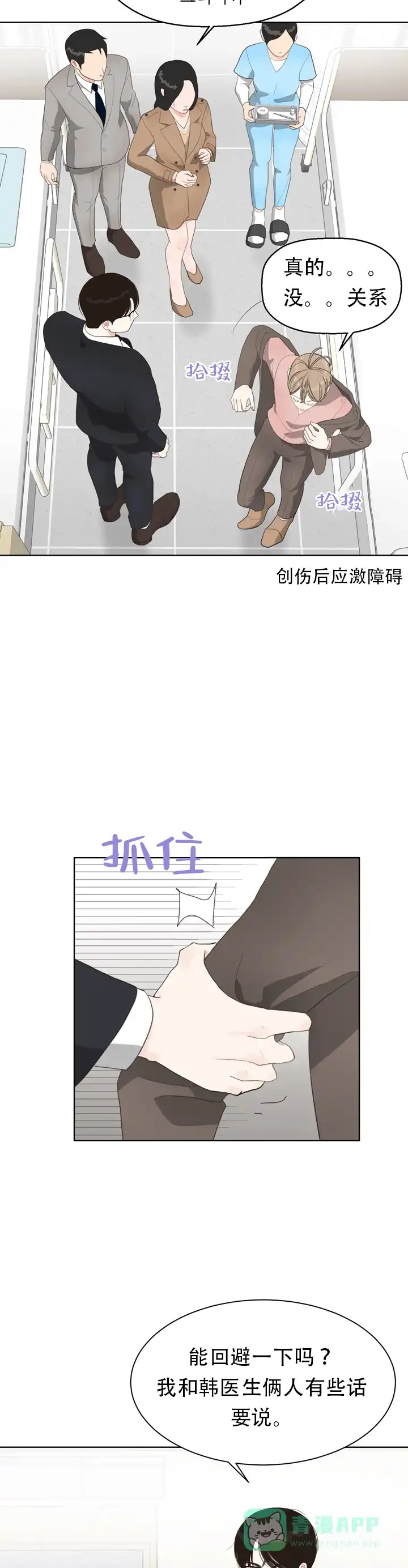 《贪求》第13话 第11页