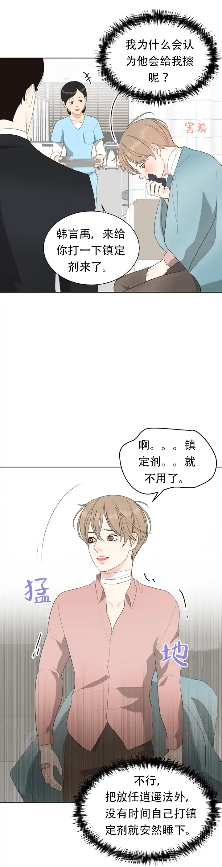 《贪求》第13话 第9页