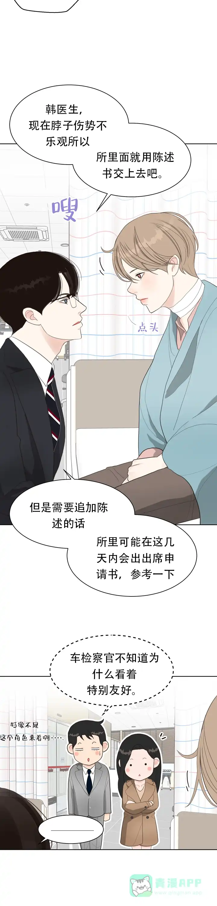 《贪求》第13话 第6页