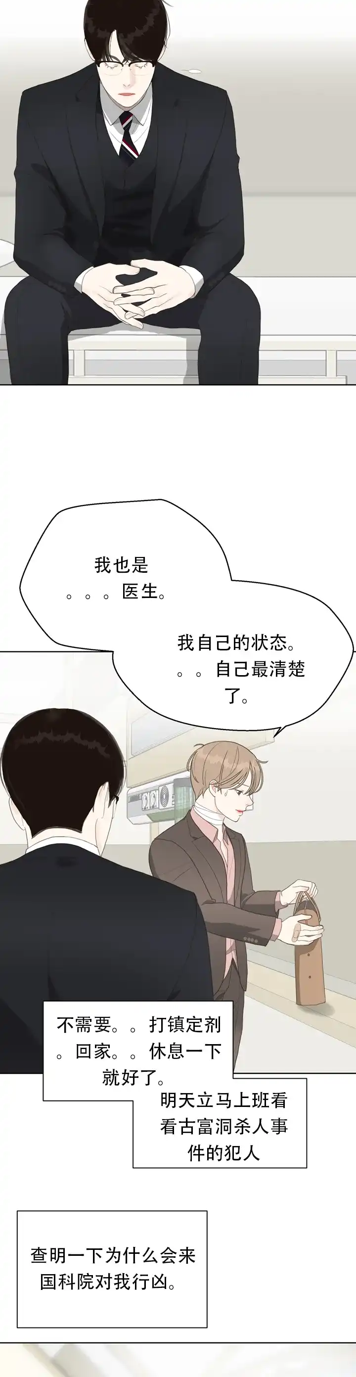 《贪求》第13话 第14页
