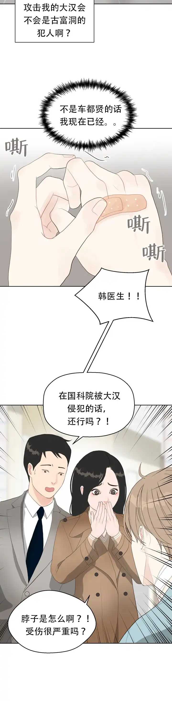 《贪求》第13话 第3页