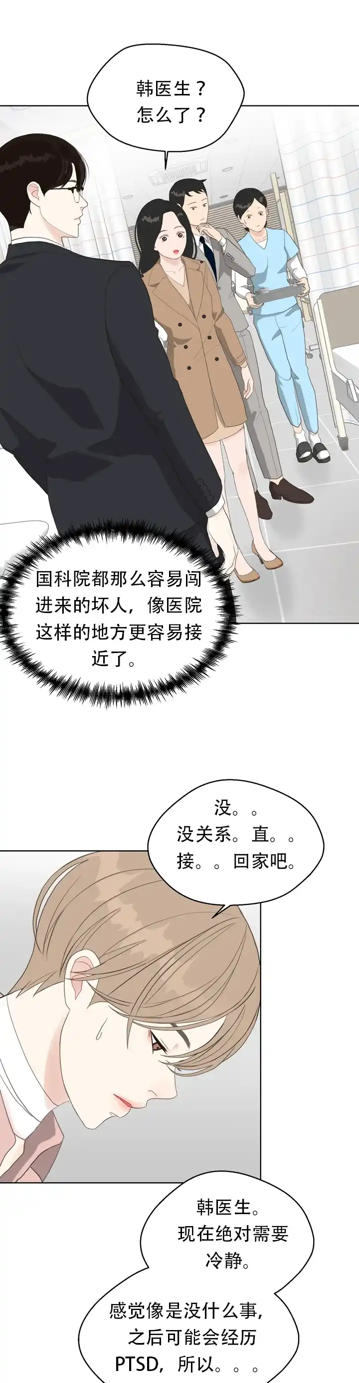 《贪求》第13话 第10页