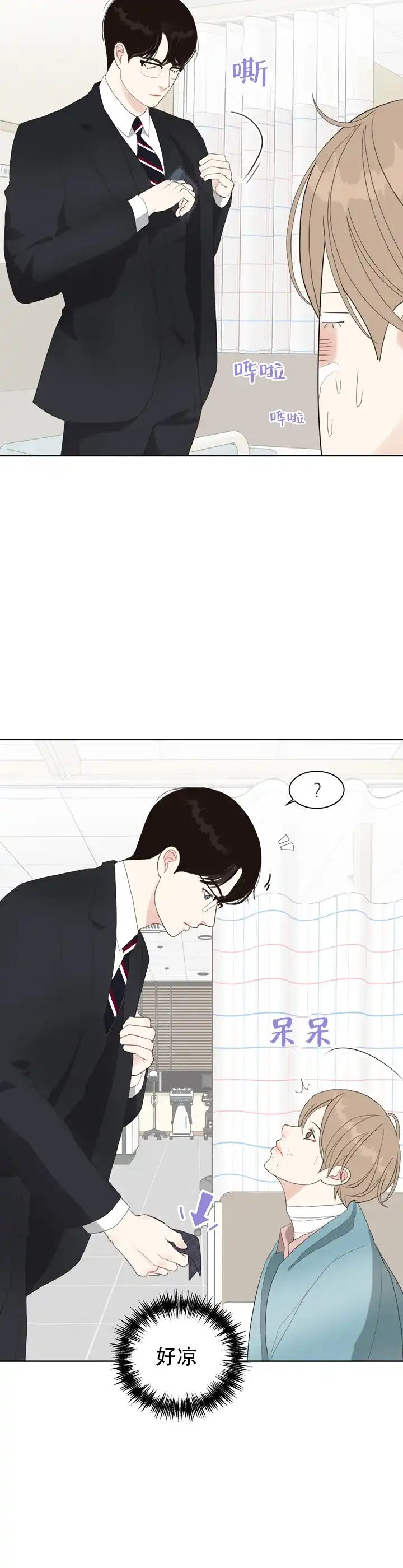 《贪求》第13话 第8页