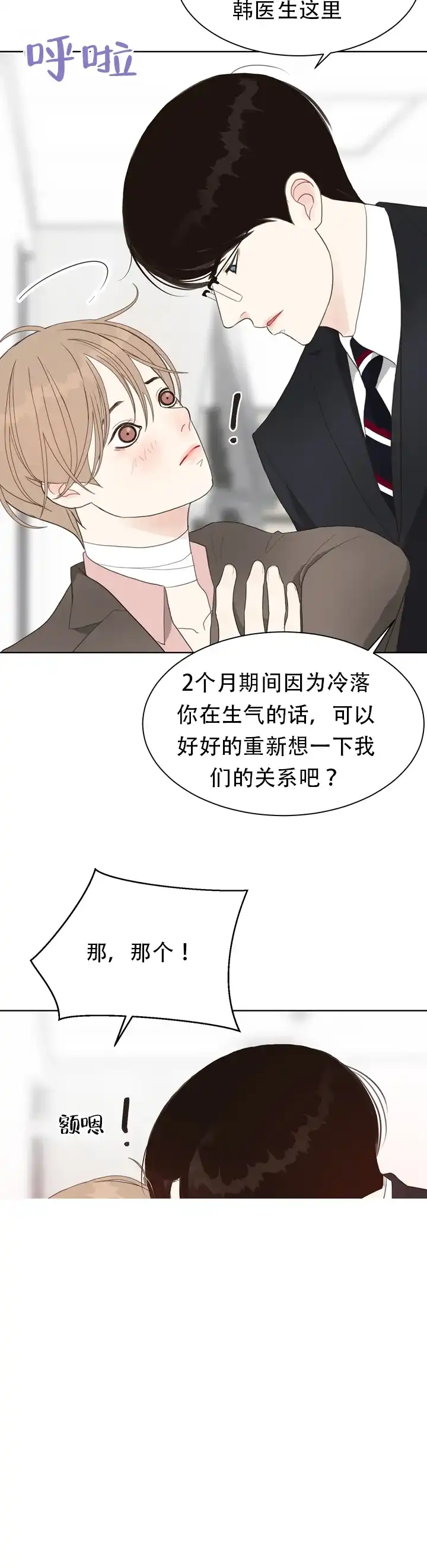 《贪求》第14话 第10页