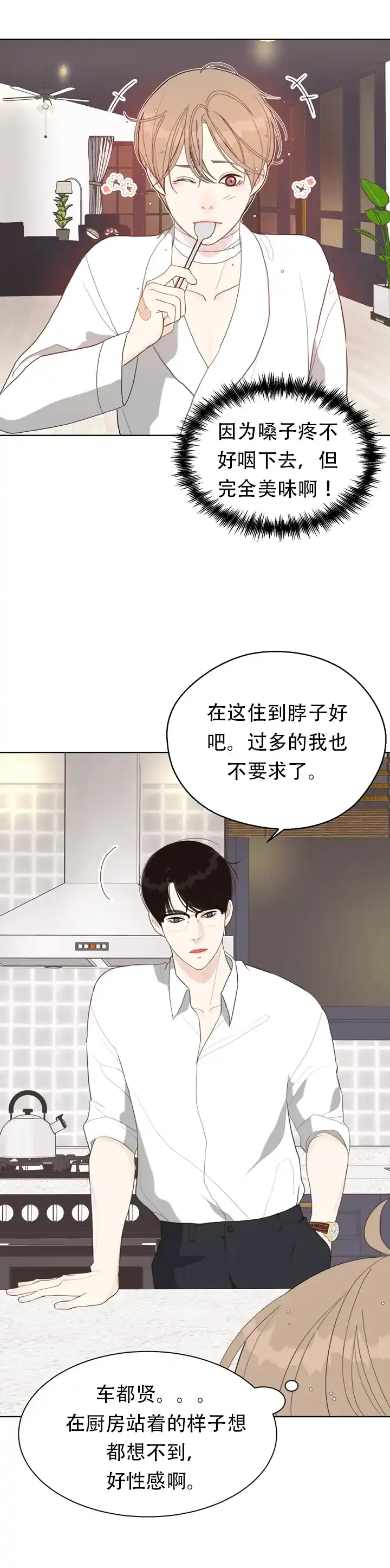 《贪求》第14话 第13页