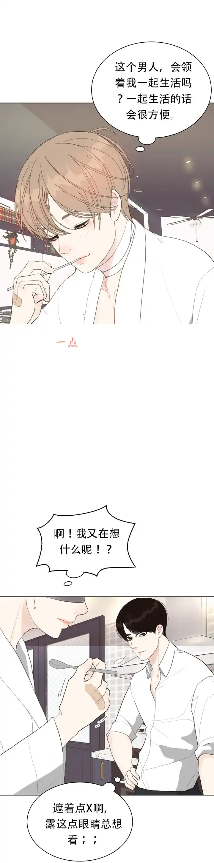 《贪求》第14话 第14页
