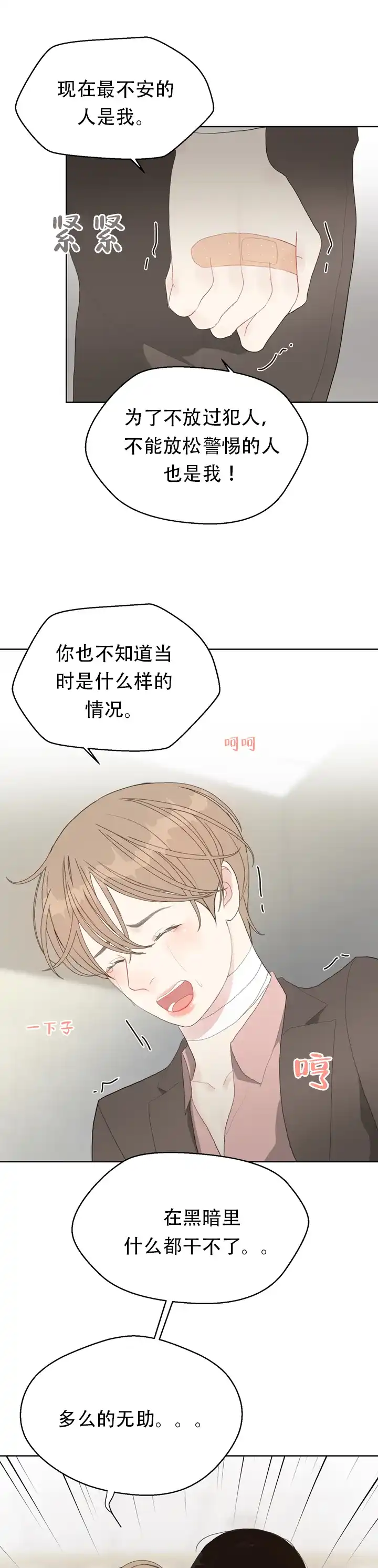 《贪求》第14话 第3页